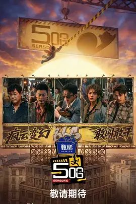一路向上吧 户外真人秀综艺全集